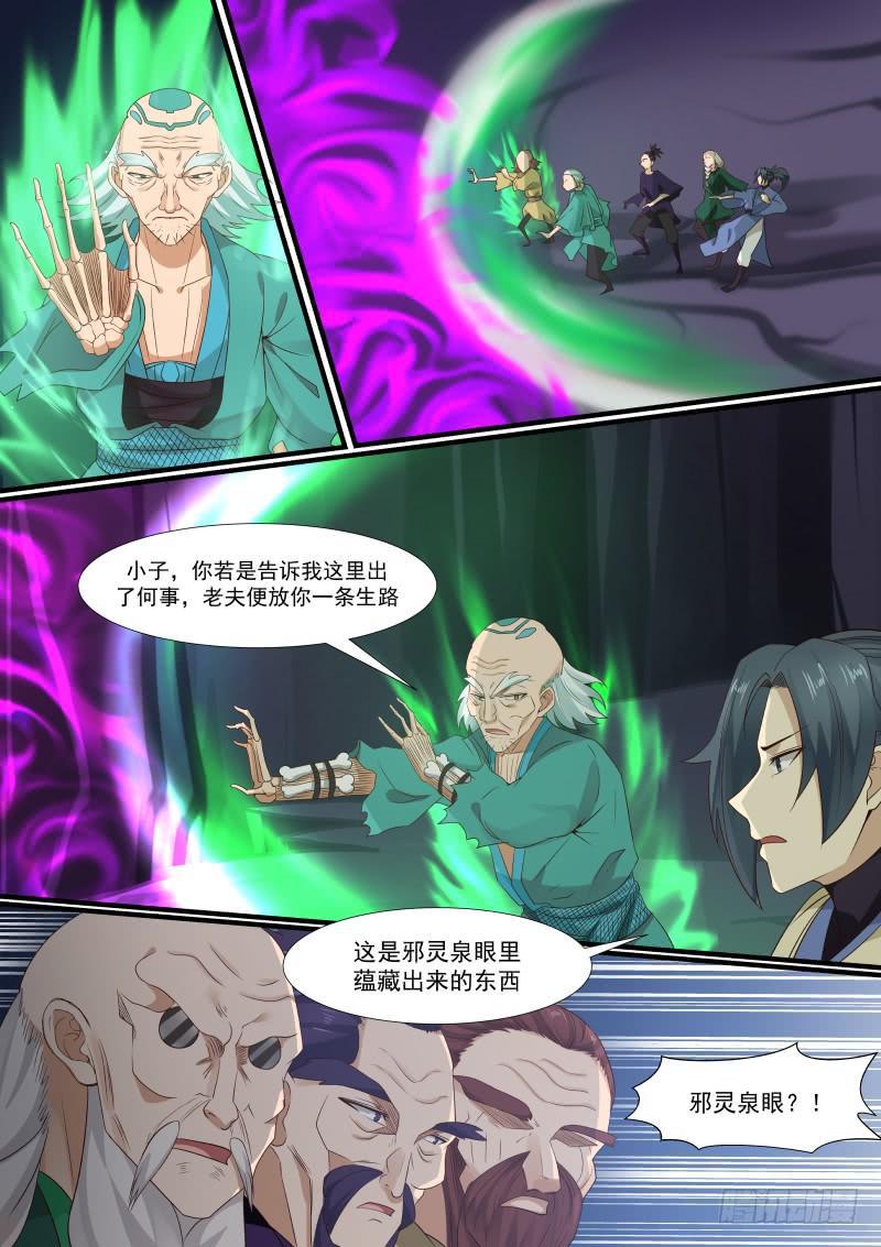 武炼巅峰主角几个老婆漫画,282 魔灵2图