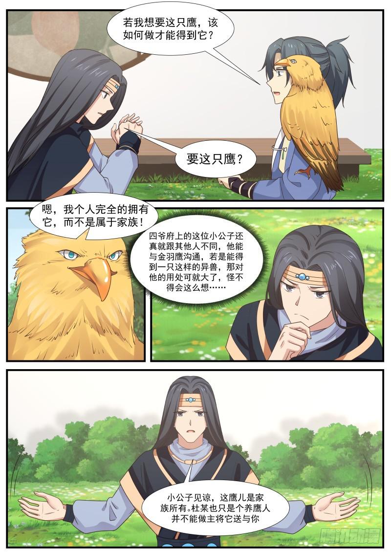 武炼巅峰漫画,340 认准这只鹰2图