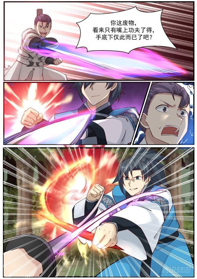 武炼巅峰漫画,163 力战九星剑1图