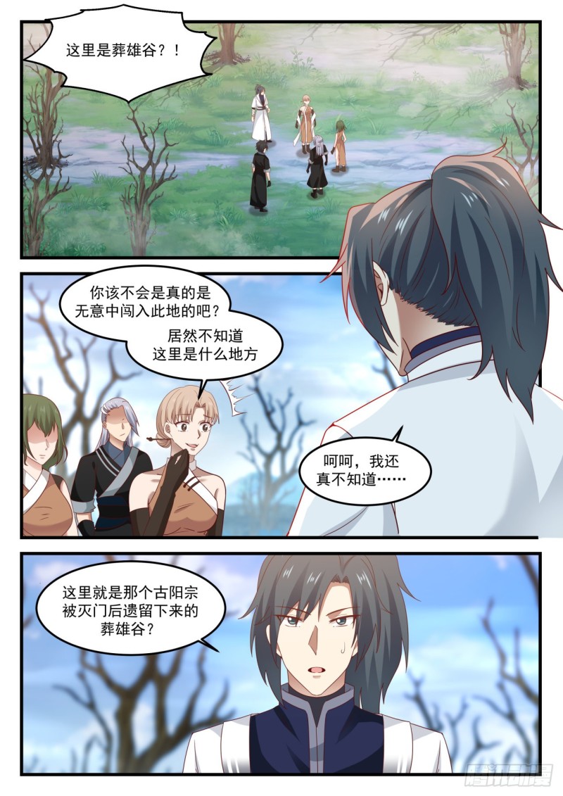 武炼巅峰漫画,1197 葬雄谷2图
