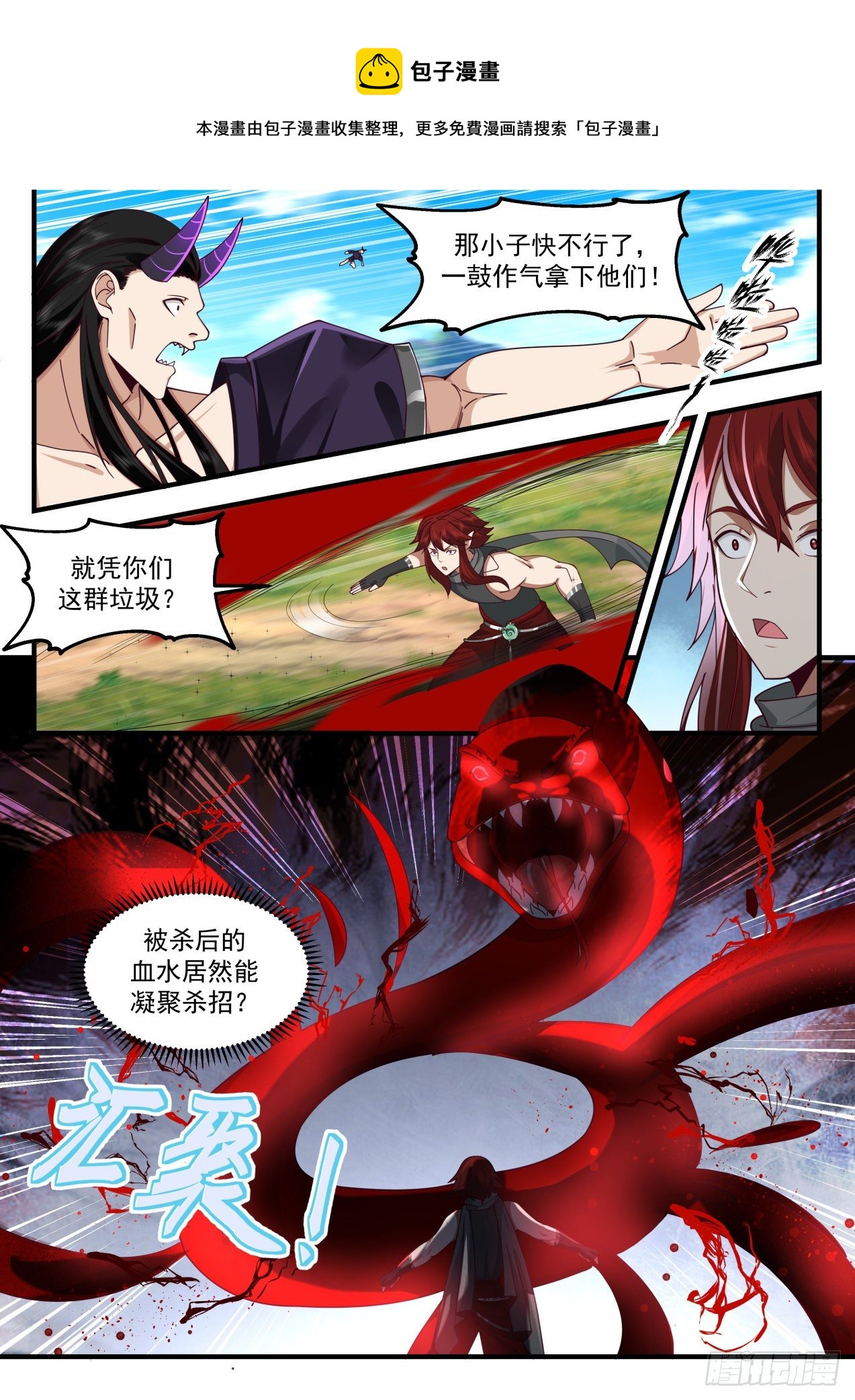 武炼巅峰漫画,2105 魔族再现篇-灭域之兽，归墟！1图