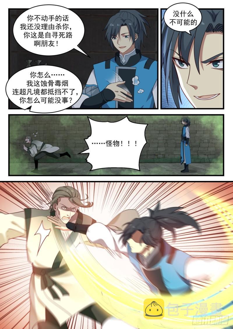 武炼巅峰漫画,703 你不相信我？2图