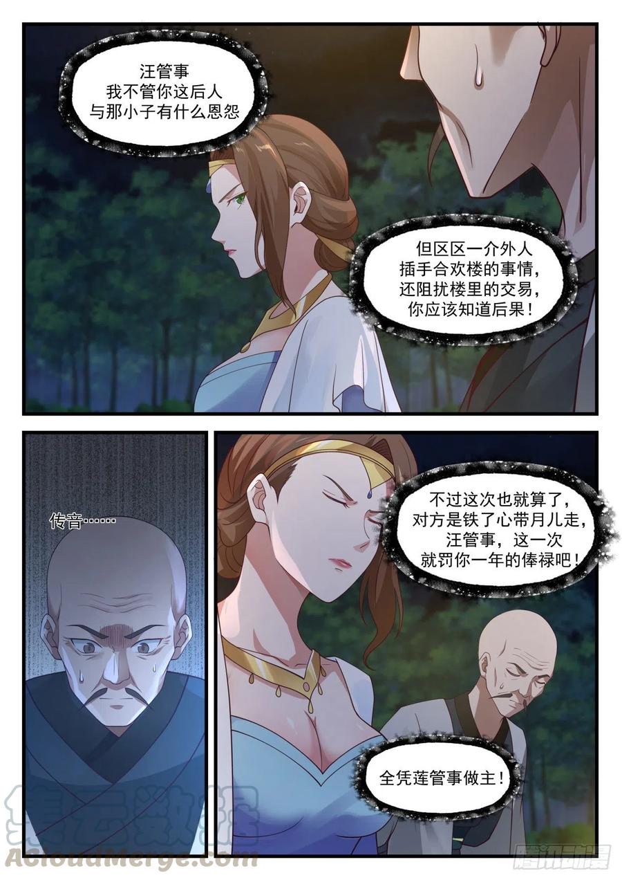 武炼巅峰漫画,1227 成交2图
