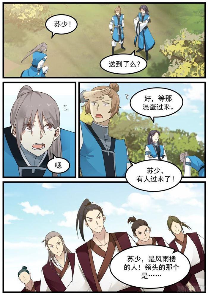 武炼巅峰漫画,31 胡媚儿2图