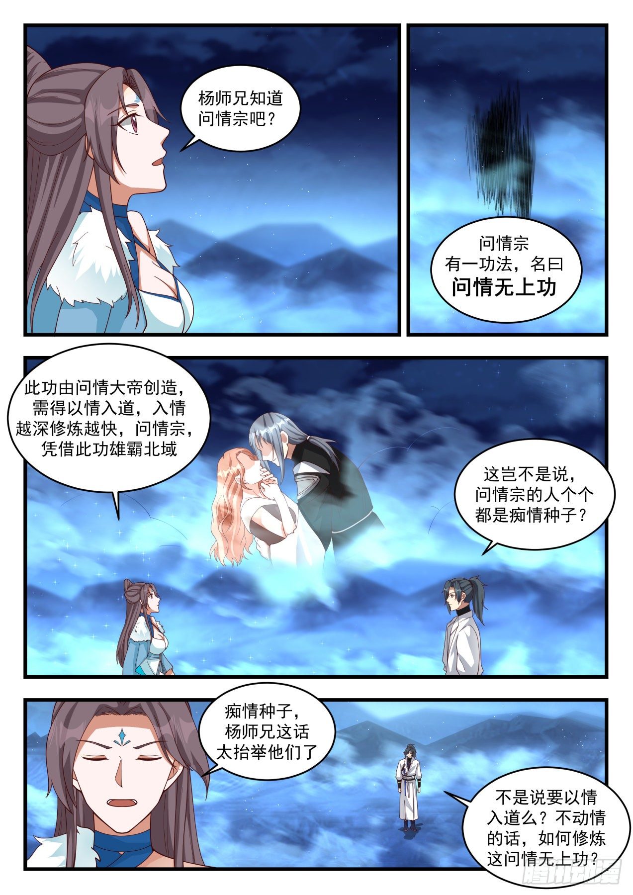 武炼巅峰漫画,1857 碎星海篇-冬之珠2图