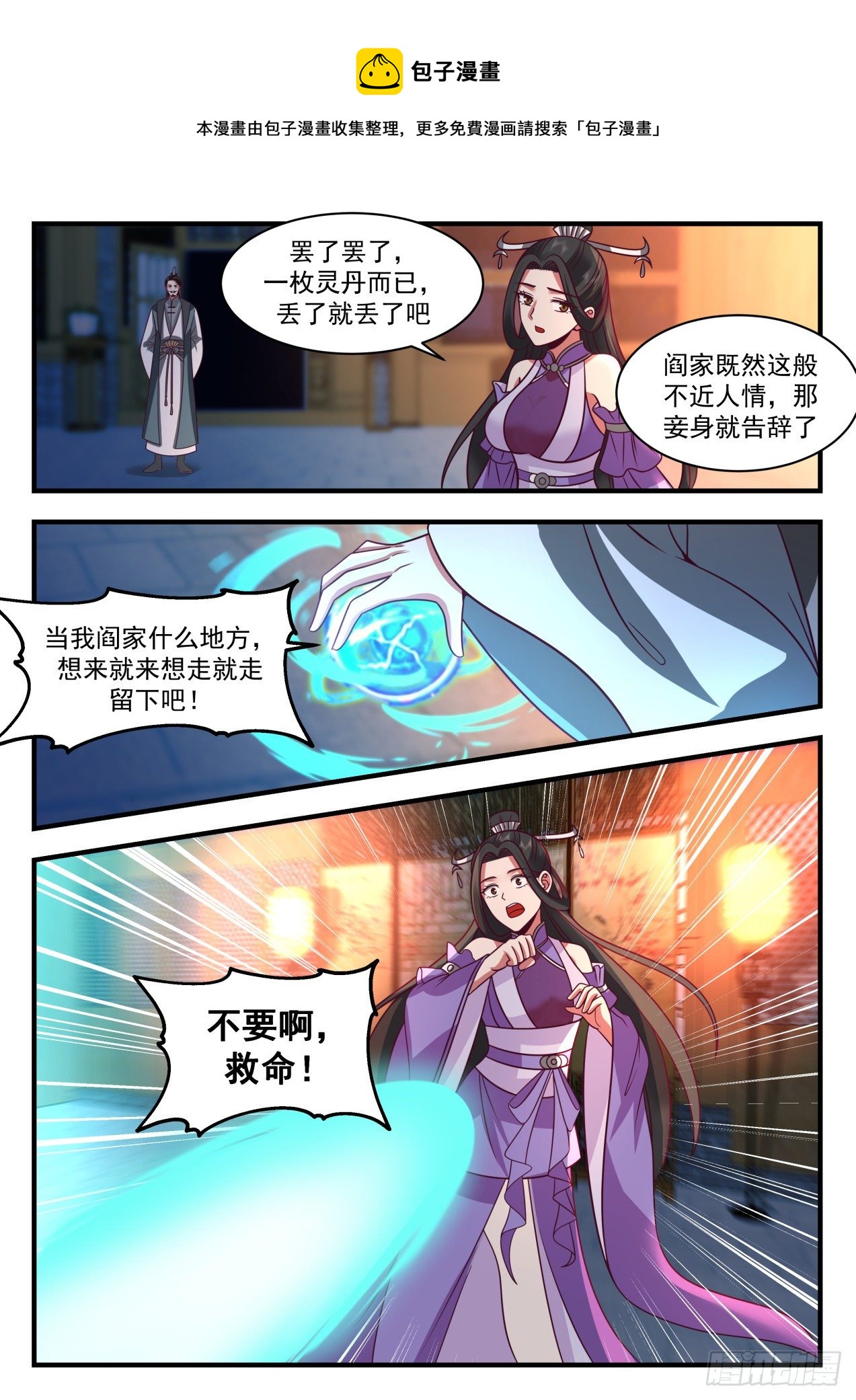 武炼巅峰漫画,2165 祖域篇-偷鸡不成蚀把米1图