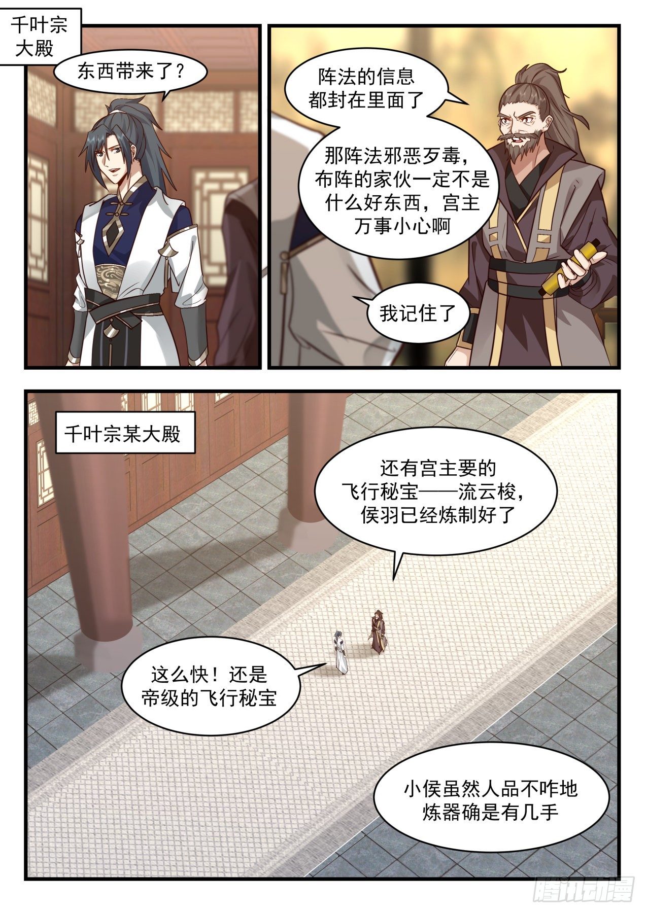 武炼巅峰漫画,2061 魔族再现篇-南沼毒障2图