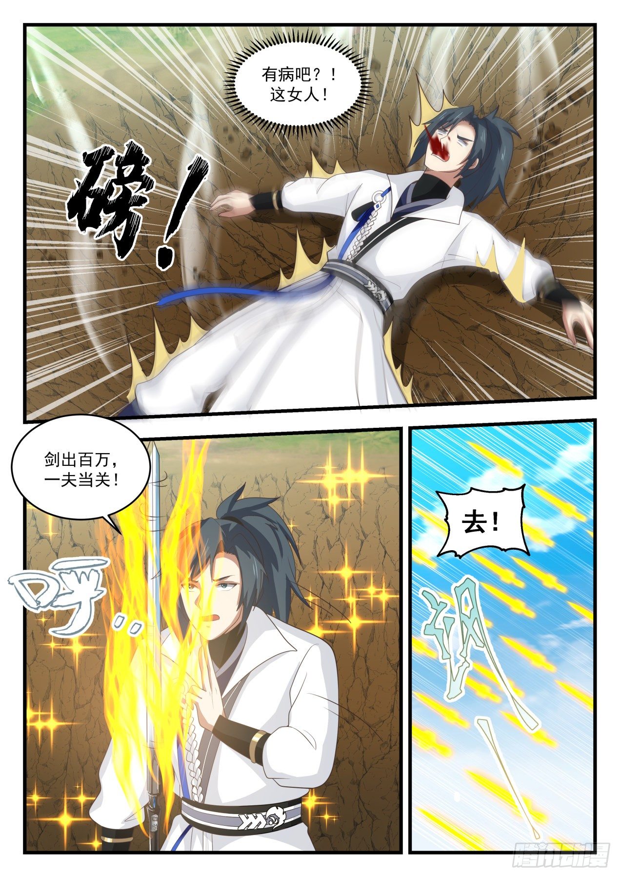 武炼巅峰漫画,1713 疯婆娘1图