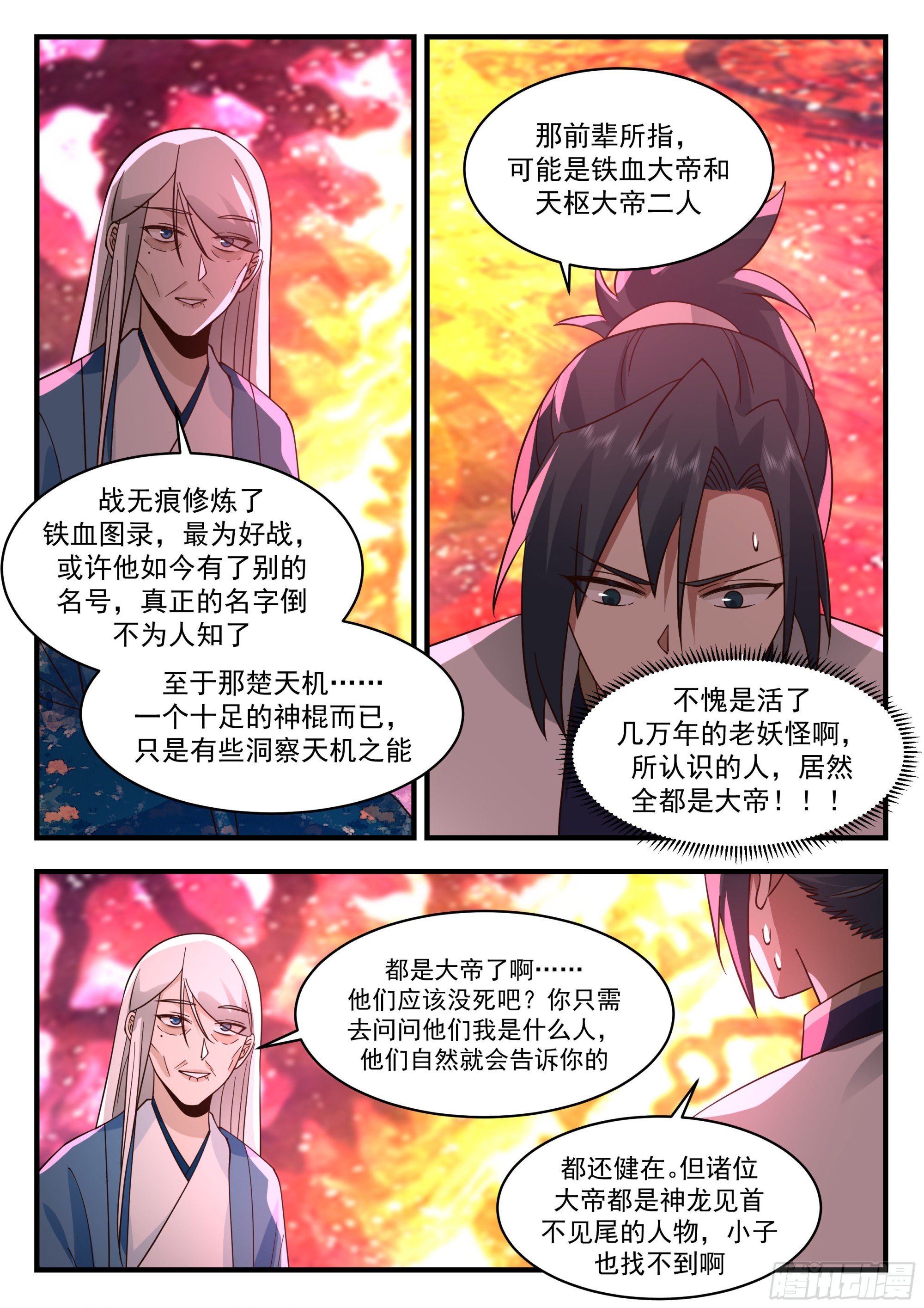 武炼巅峰漫画,2284 魔气再现篇---世事无常1图