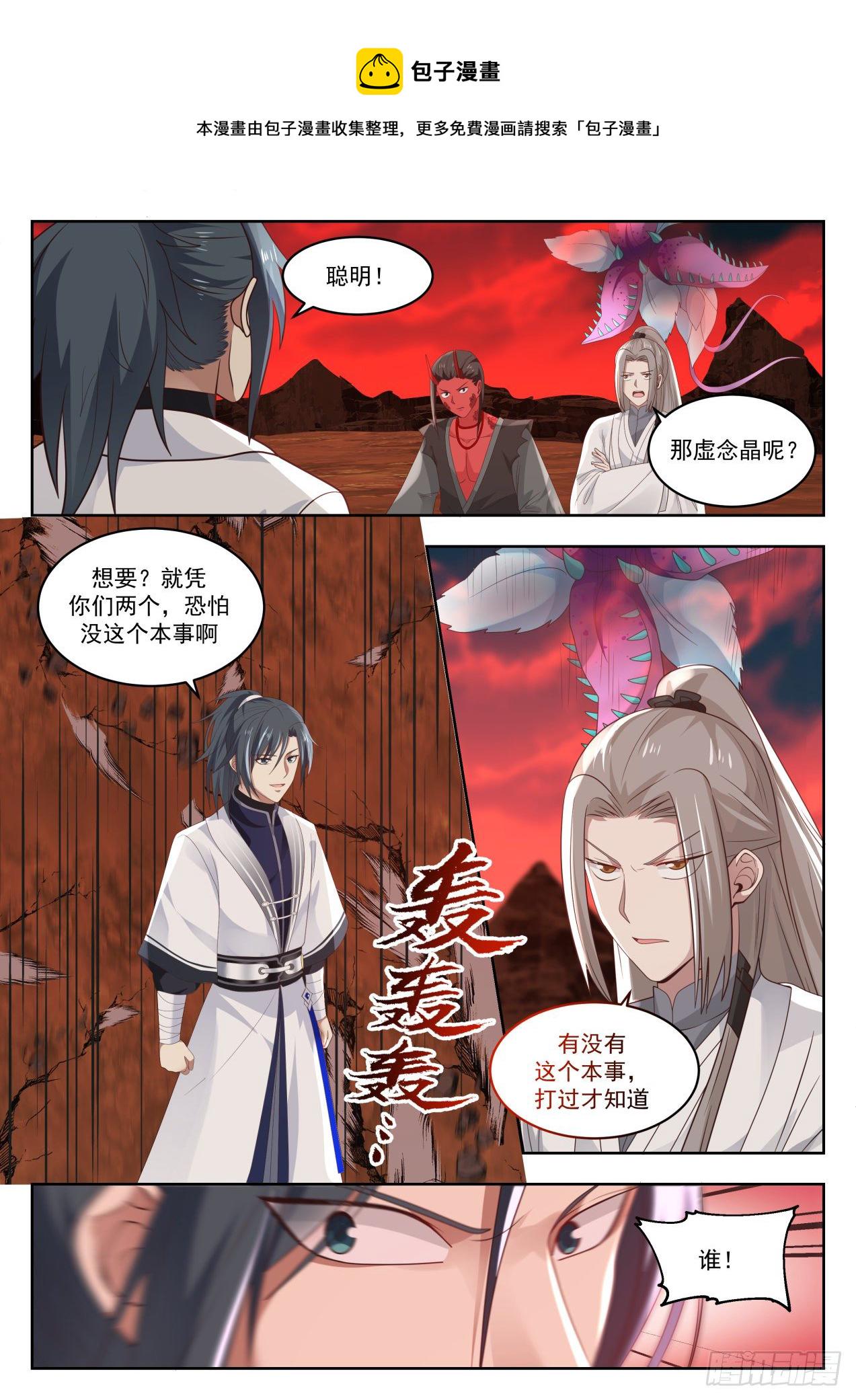 武炼巅峰漫画,1391 他好像不对劲1图