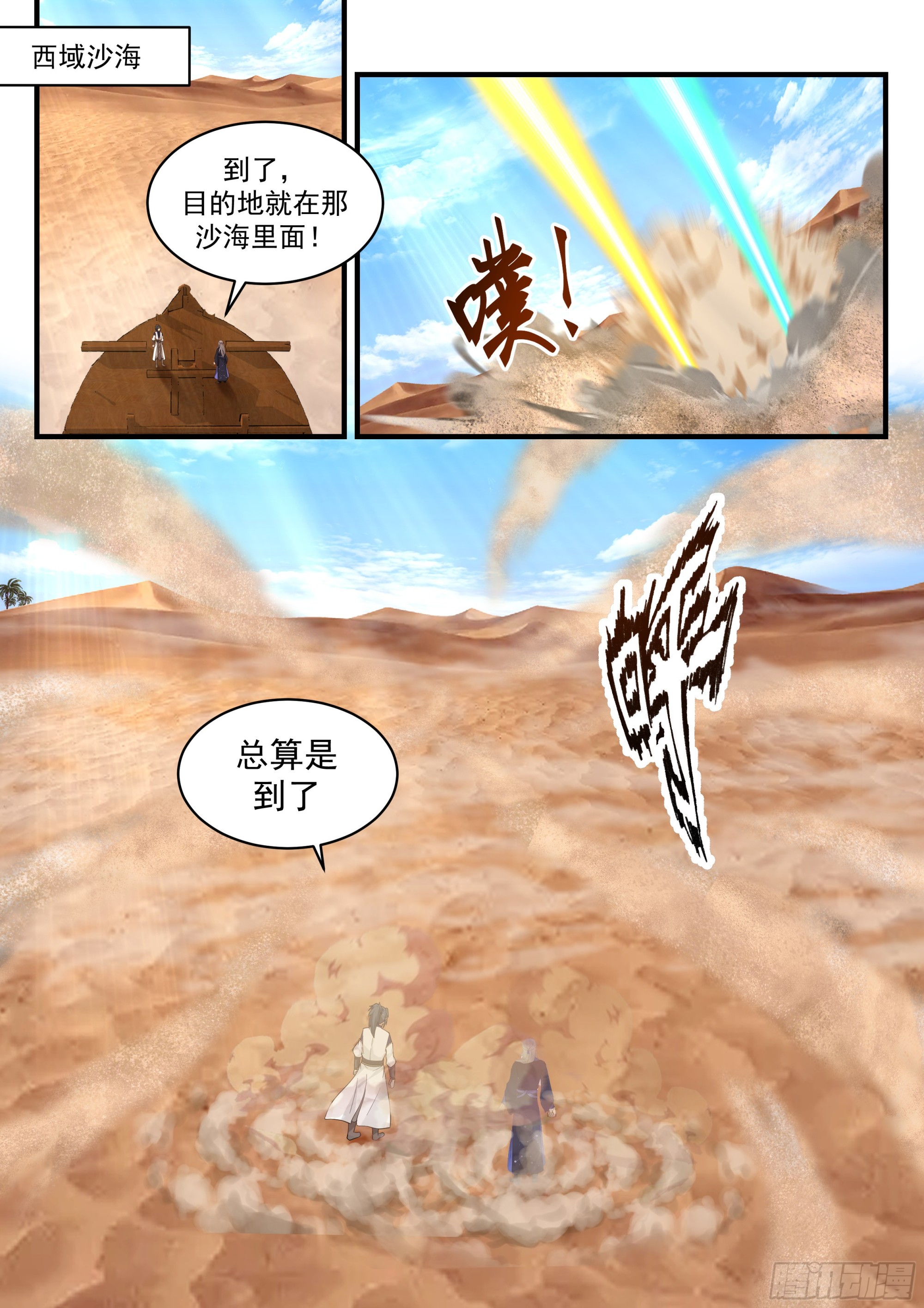 武炼巅峰漫画,2320 西域陷落篇---新天地1图