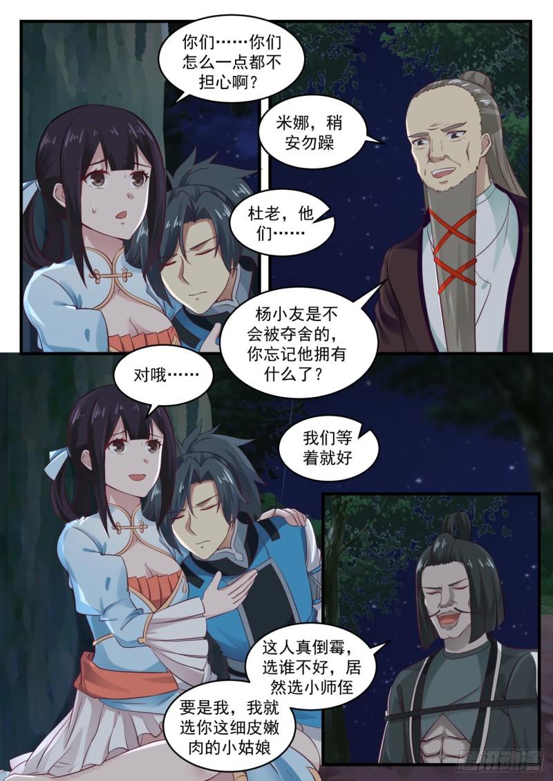 武炼巅峰漫画,667 暗箭2图