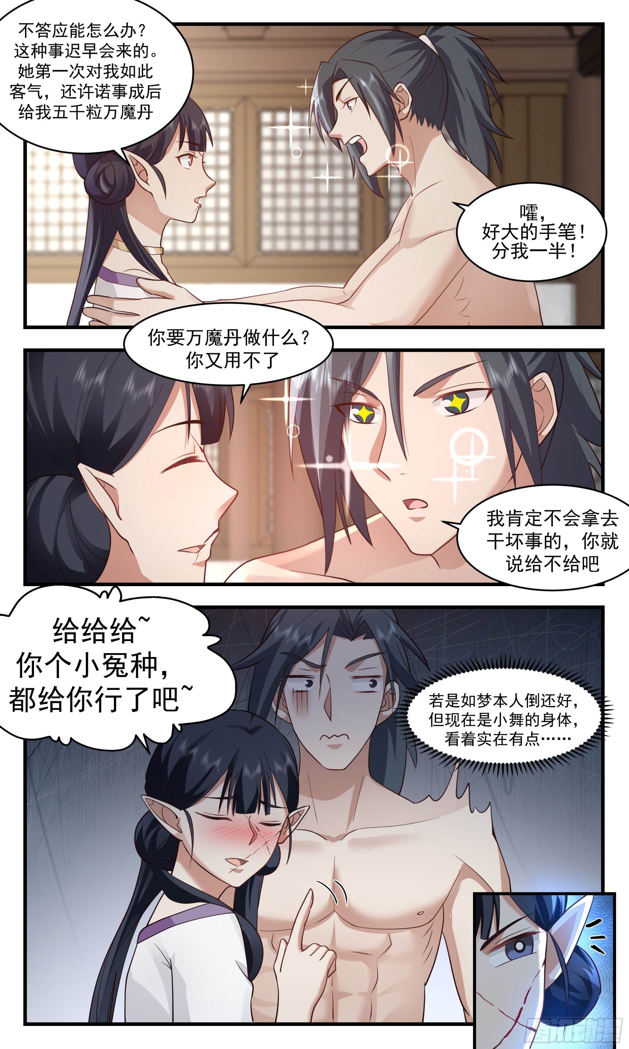 武炼巅峰漫画,2401 人魔大战篇---肺腑之言2图