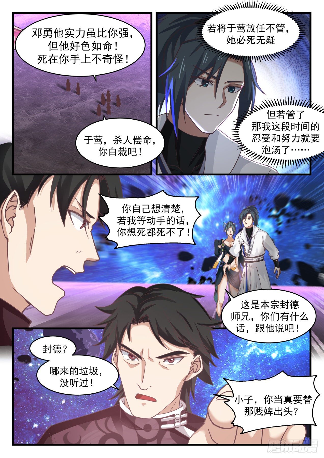 武炼巅峰漫画,1866 碎星海篇-清白1图