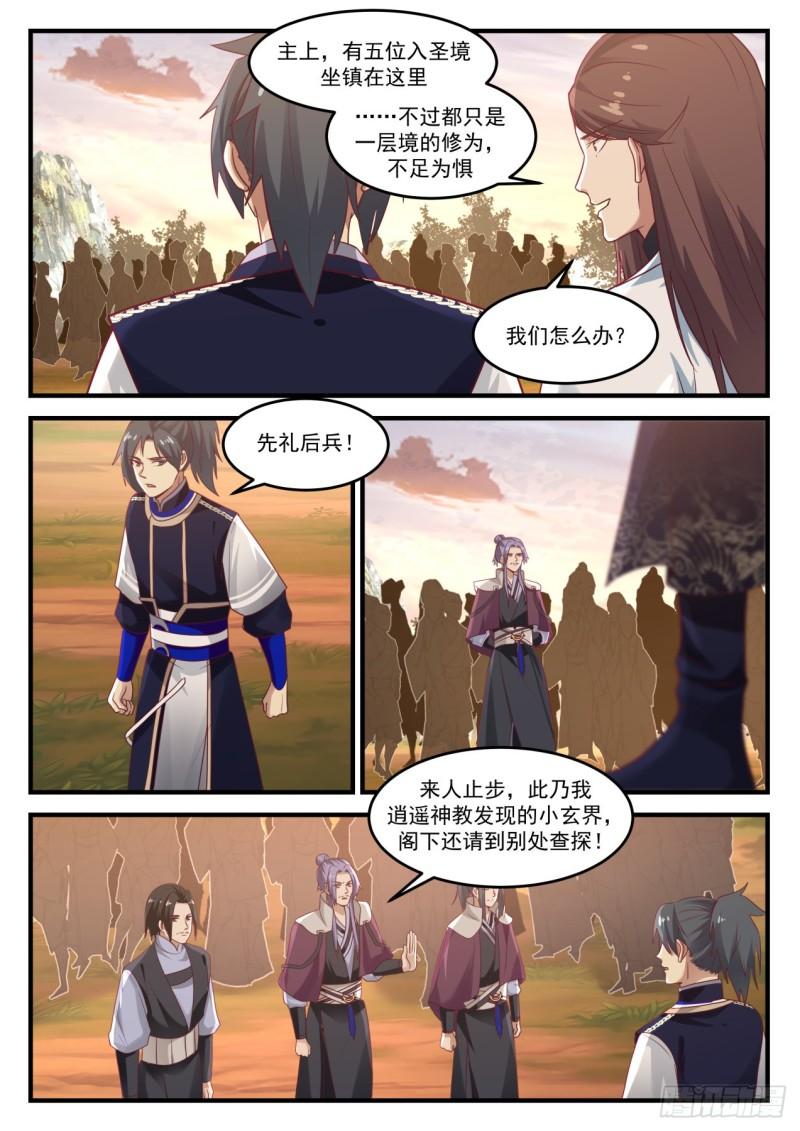 武炼巅峰主角几个老婆漫画,786 先礼後兵1图