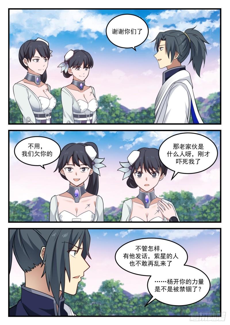 武炼巅峰漫画,861 他不是紫星的人1图