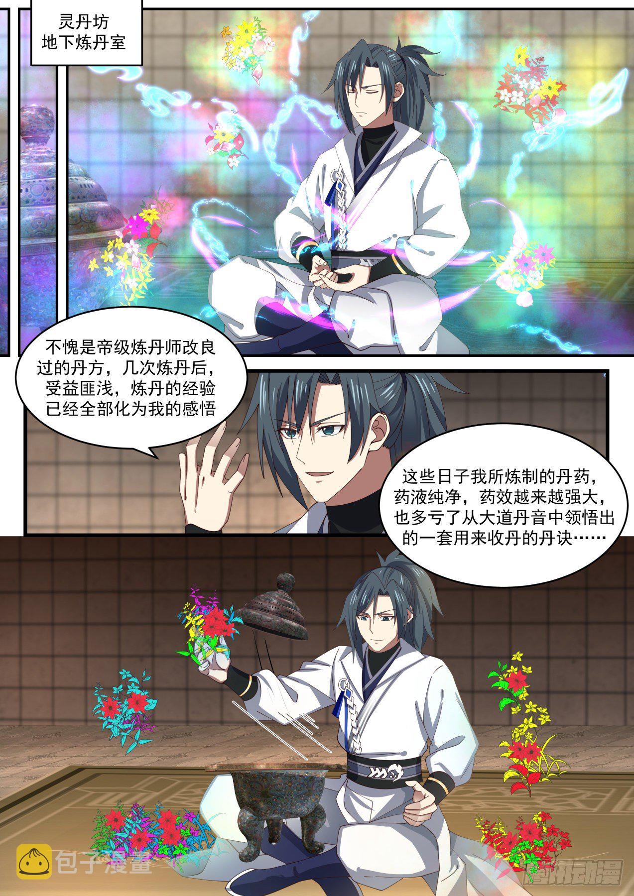 武炼巅峰漫画,1596 九天玄丹诀2图