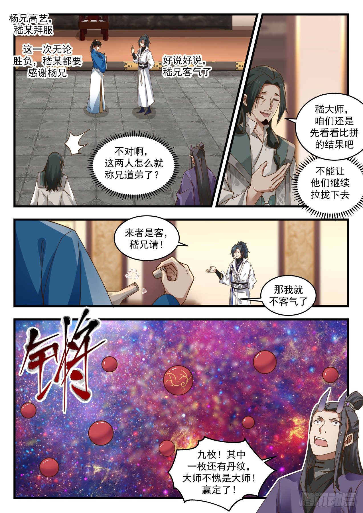 武炼巅峰漫画,1978 冻土血脉压制1图