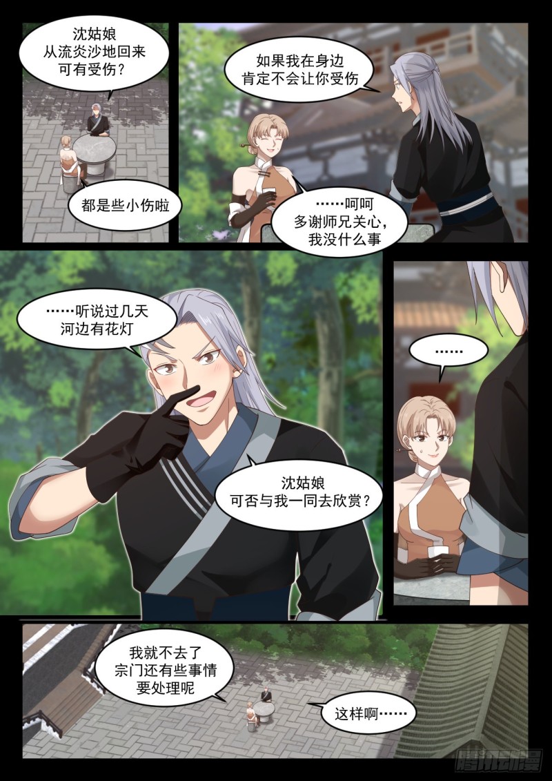 武炼巅峰漫画,1198 遗蹟小事1图