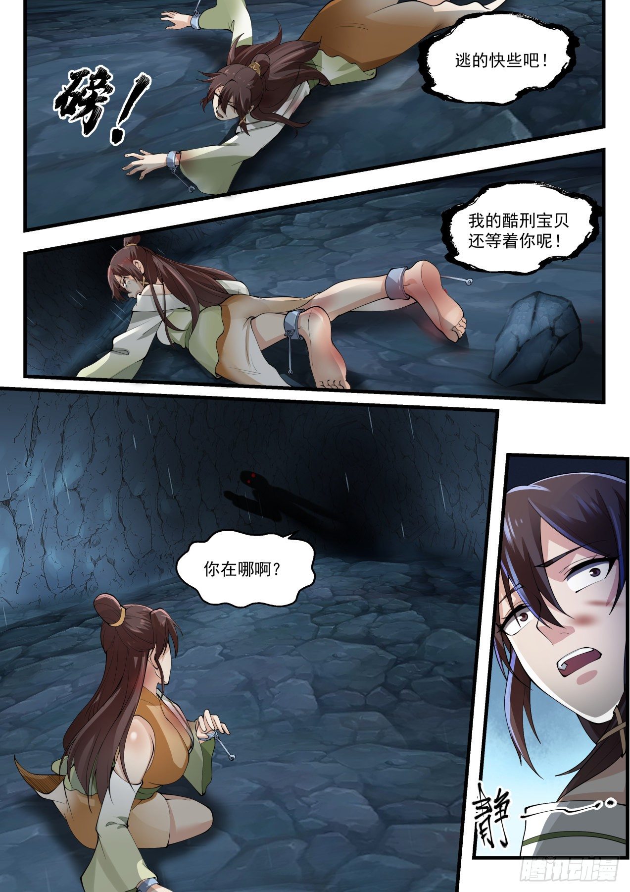武炼巅峰漫画,1664 先生救我2图
