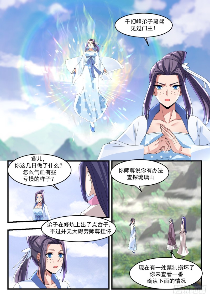 武炼巅峰漫画,1184 真的是你1图