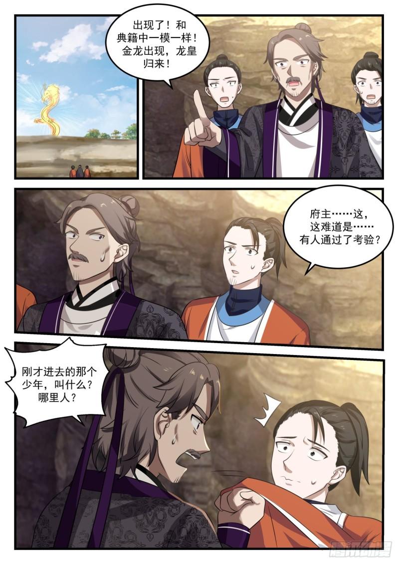 武炼巅峰漫画,730 金龙2图
