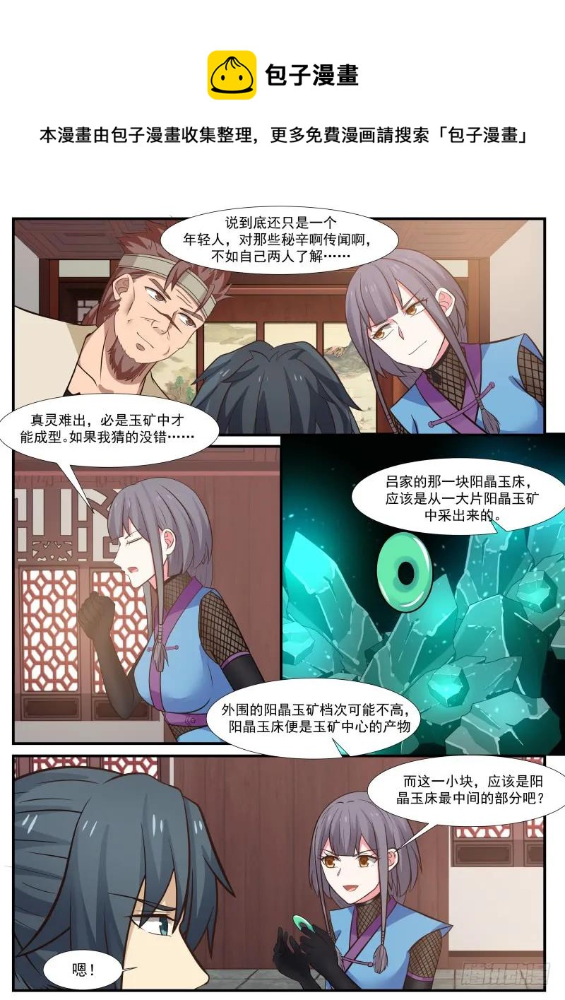 武炼巅峰漫画,321 玉中真灵2图
