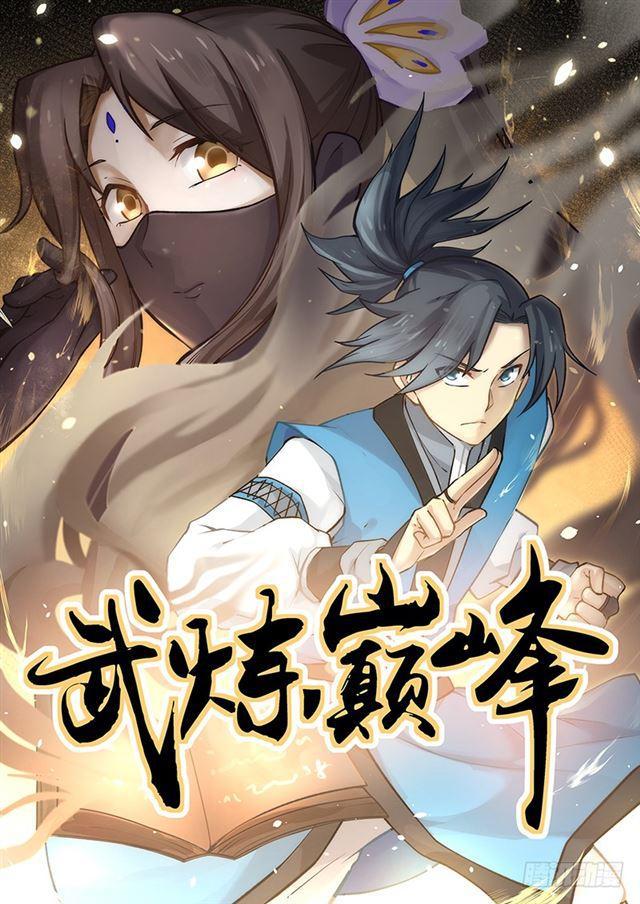 武炼巅峰漫画,163 力战九星剑1图