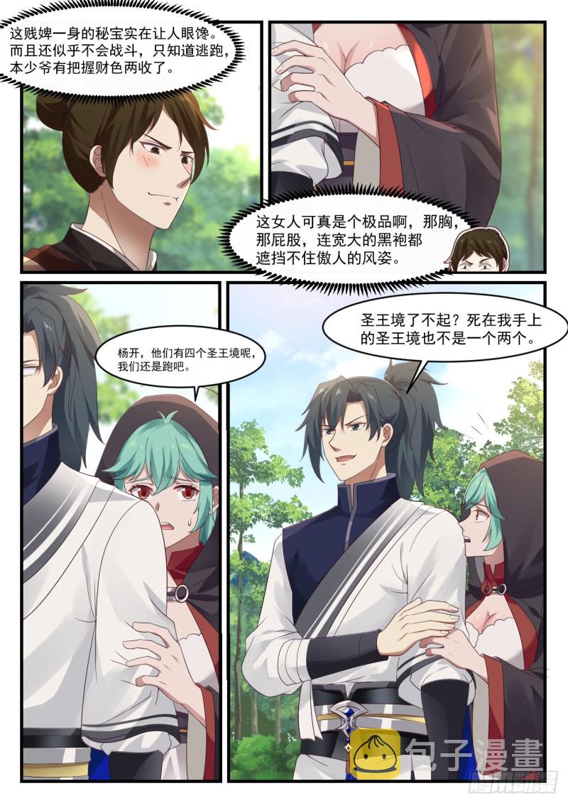 武炼巅峰漫画,1005 你算哪根葱1图