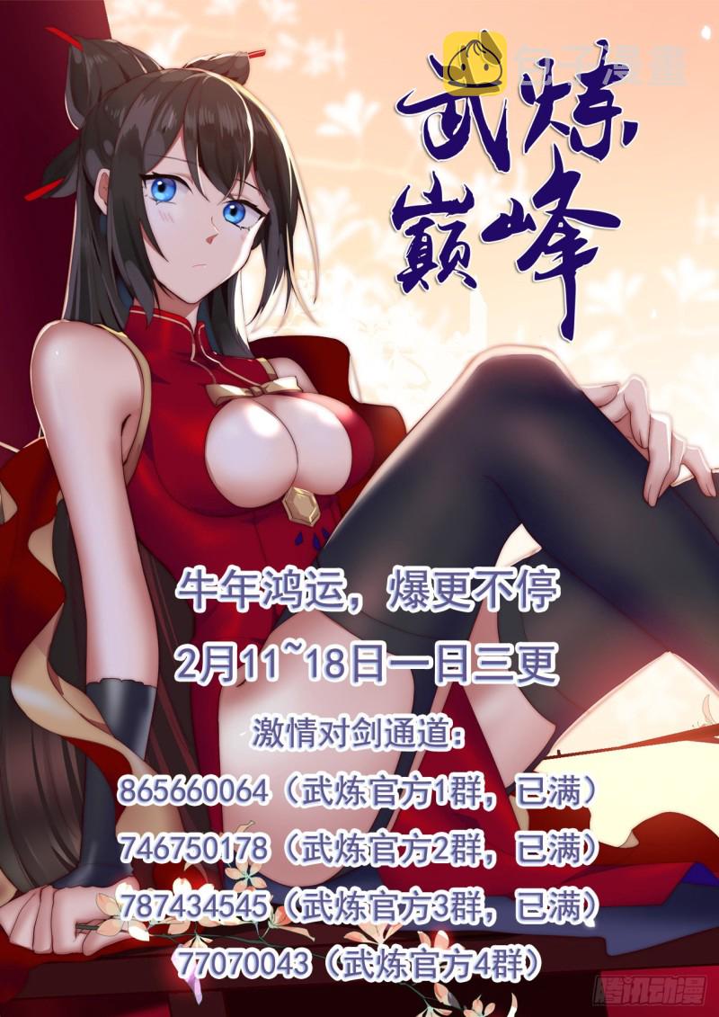 武炼巅峰漫画,973 自己滚2图