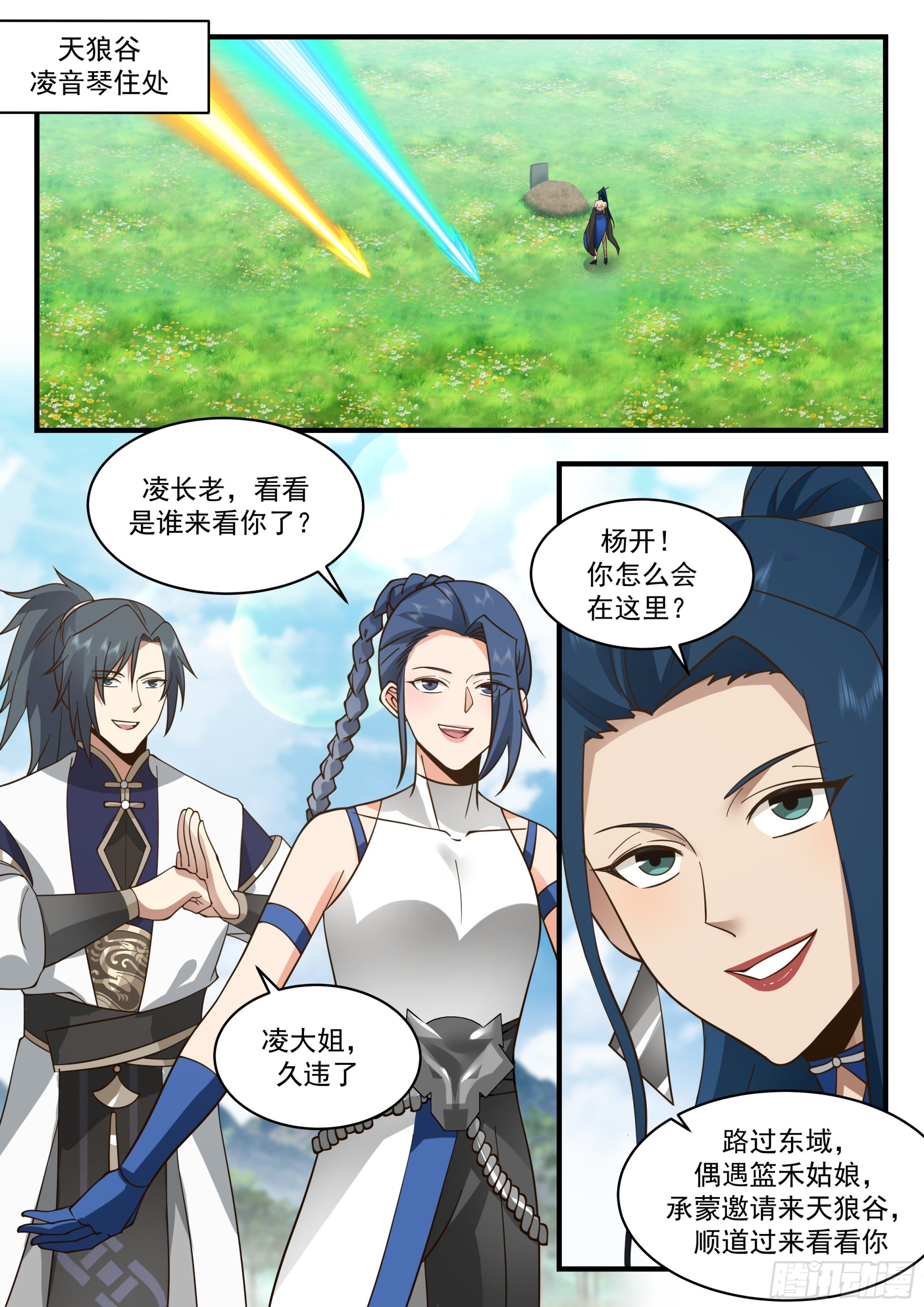 武炼巅峰漫画,2289 东域篇---插翅难飞2图