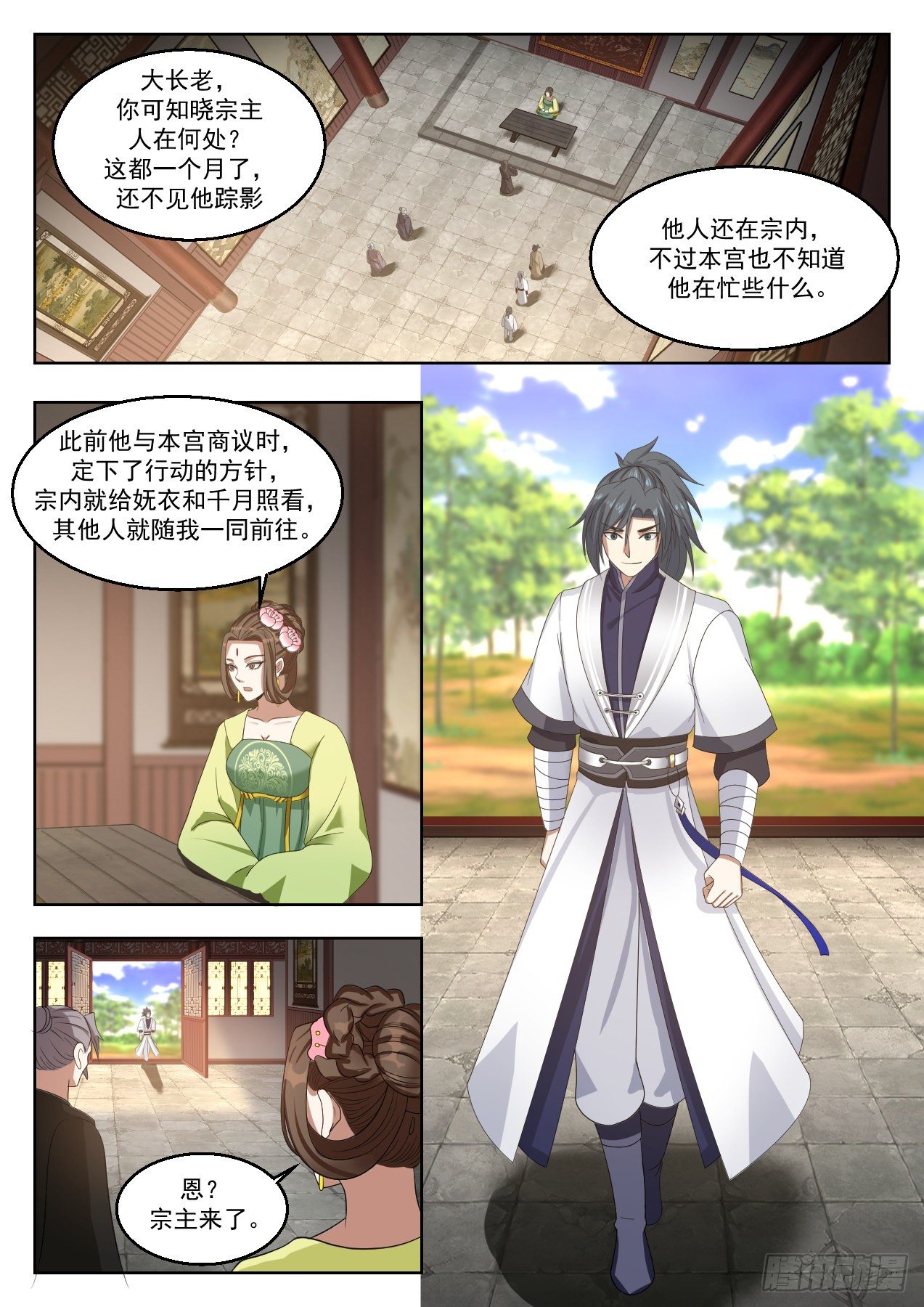 武炼巅峰漫画,1348 算账2图