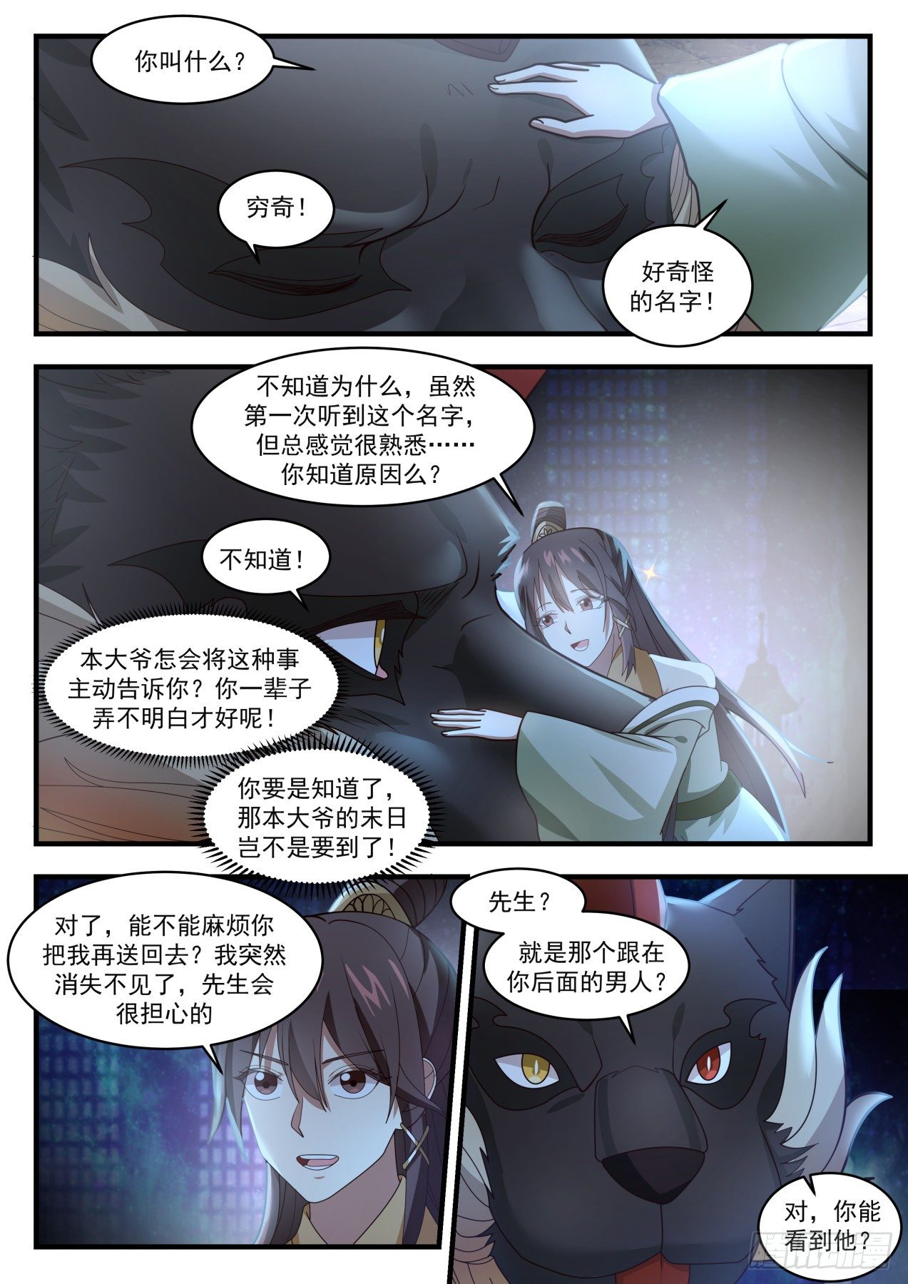 武炼巅峰漫画,1750 等你好久了2图