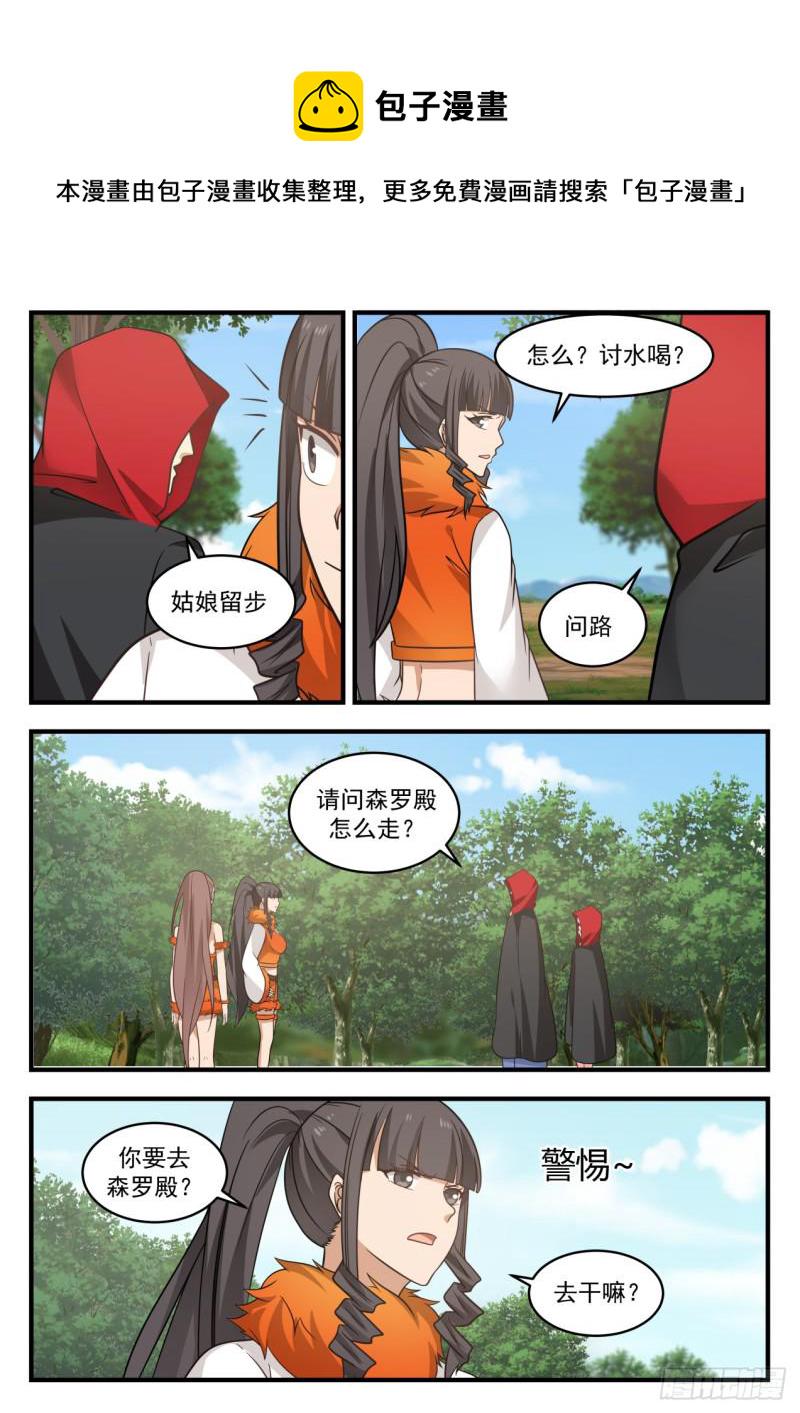 武炼巅峰漫画,581 天狼国1图