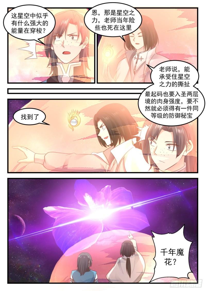 武炼巅峰漫画,684 星空1图