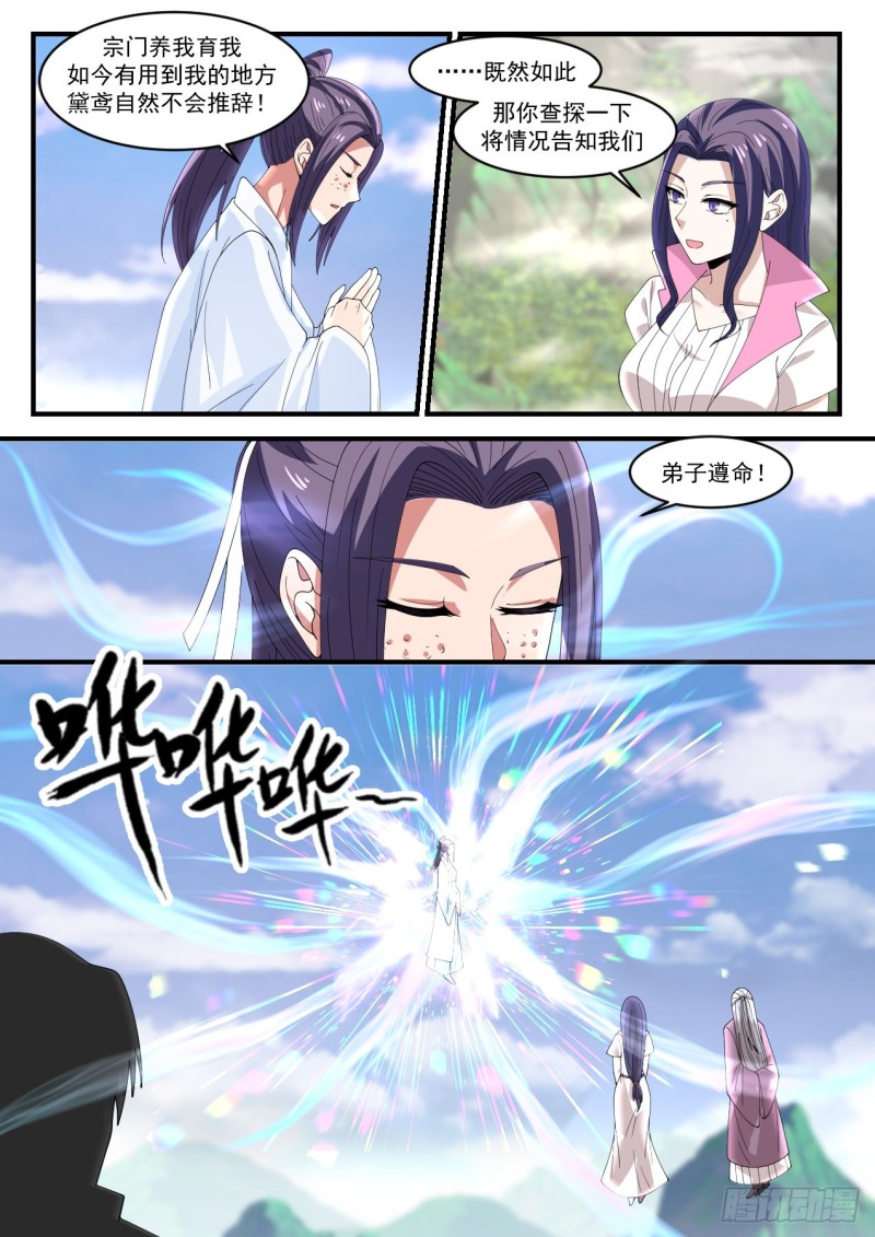 武炼巅峰漫画,1184 真的是你2图