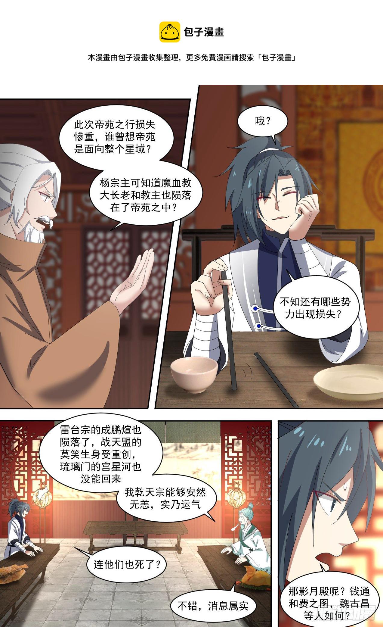 武炼巅峰漫画,1331 损失惨重1图