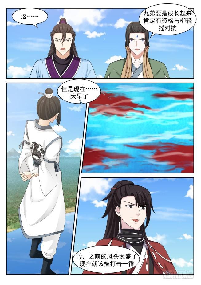 武炼巅峰漫画,417 柳家九曲步2图