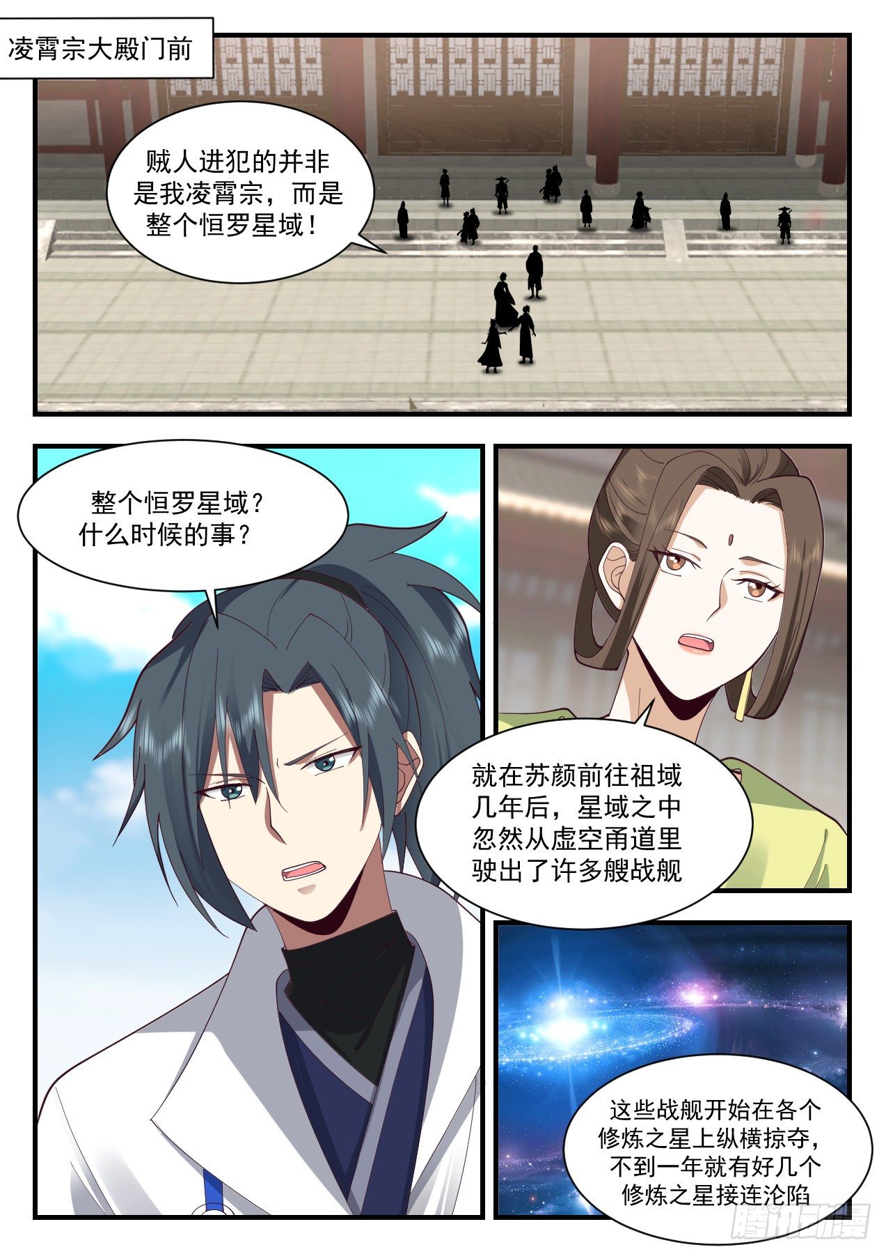 武炼巅峰漫画,2186 守卫恒罗篇-星主之力2图