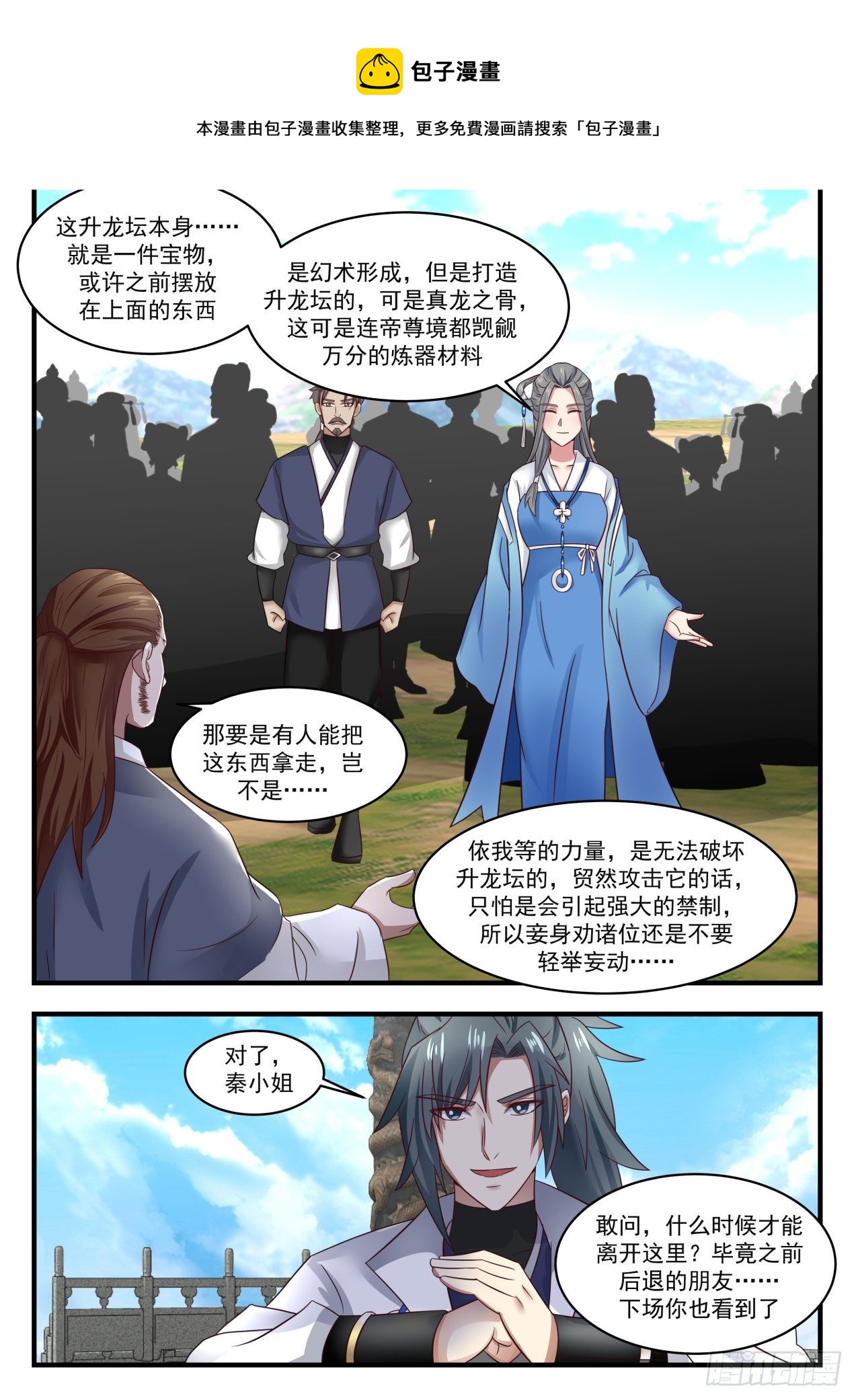 武炼巅峰漫画,1609 真正的宝物2图