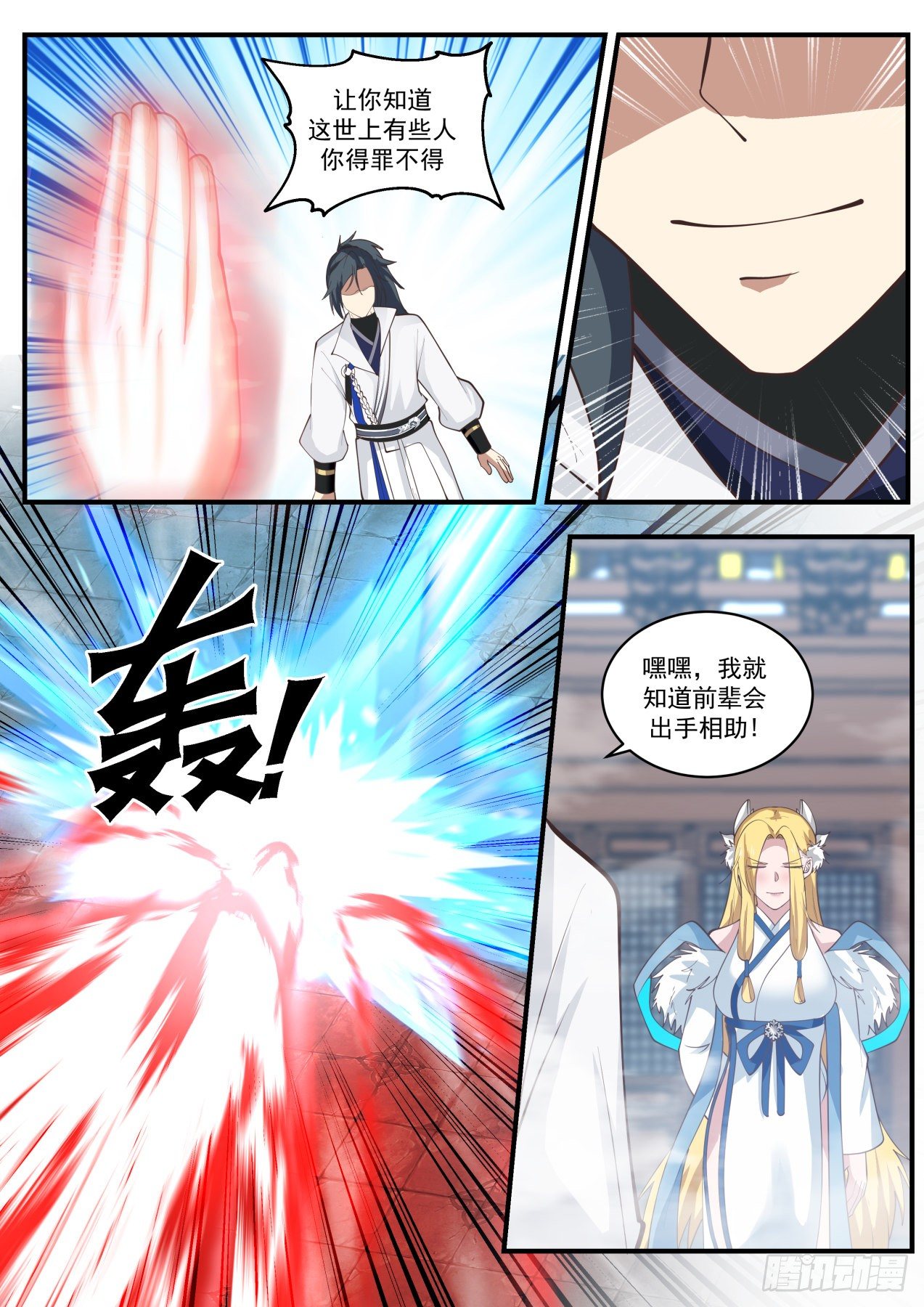 武炼巅峰漫画,1861 碎星海篇-讨价还价2图