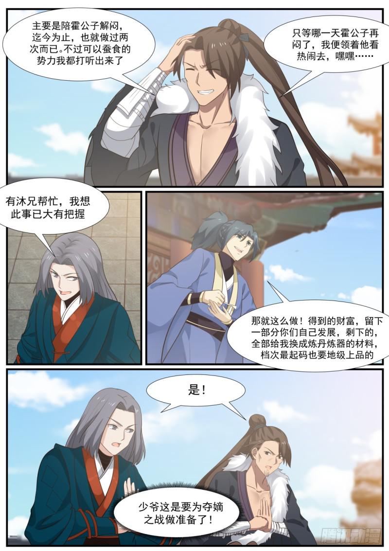 武炼巅峰主角几个老婆漫画,350 两位，要给我个藉口？2图
