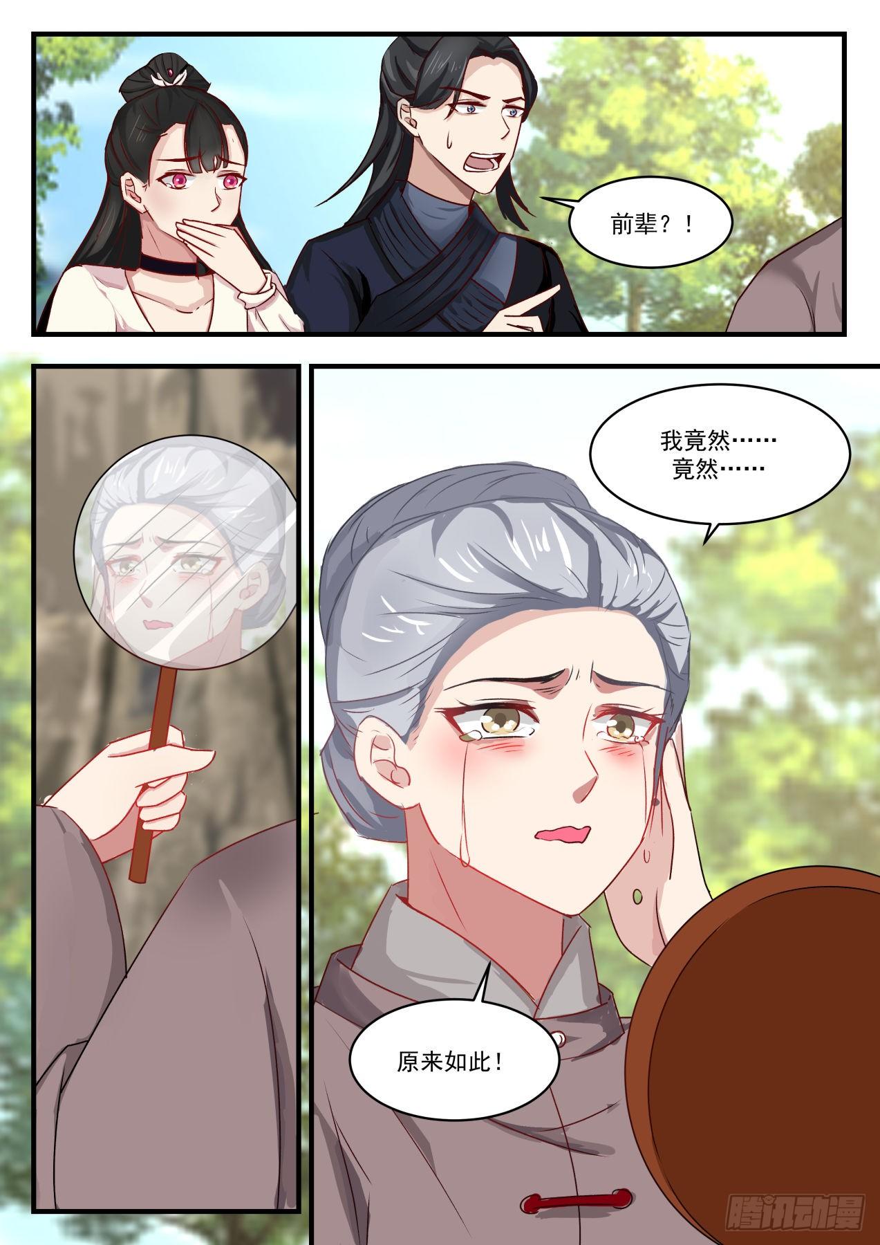 武炼巅峰漫画,1254 三大神水1图