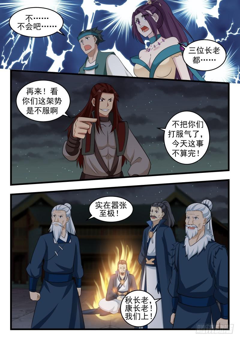 武炼巅峰主角几个老婆漫画,510 井底之蛙2图