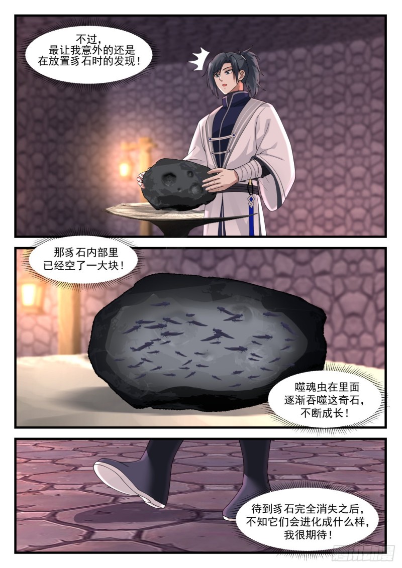 武炼巅峰漫画,1165 安置2图