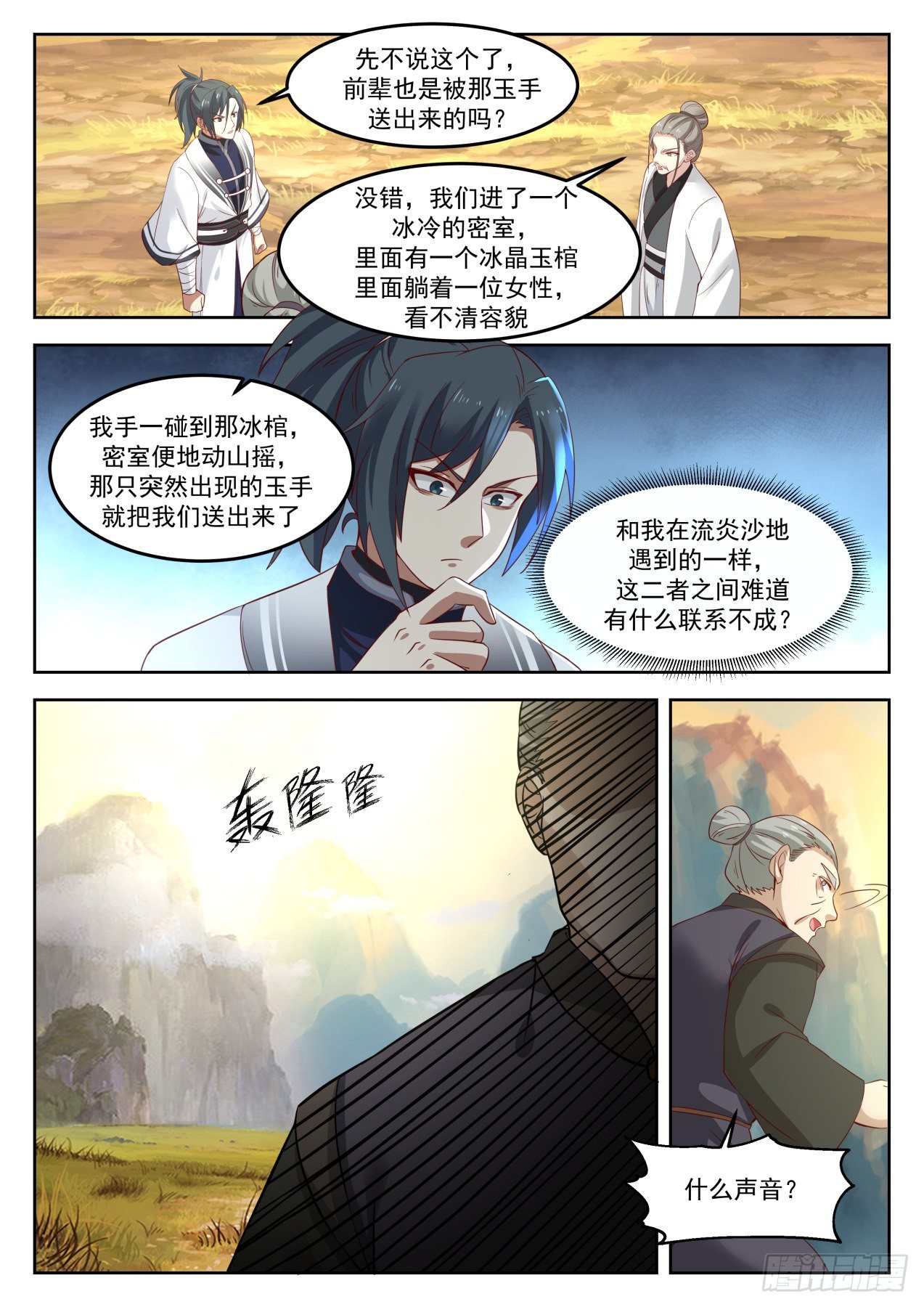 武炼巅峰漫画,1261 帝苑出世2图