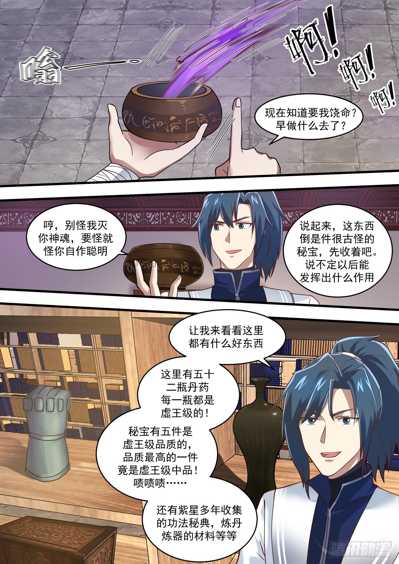 武炼巅峰漫画,1520 逆天的宝库1图