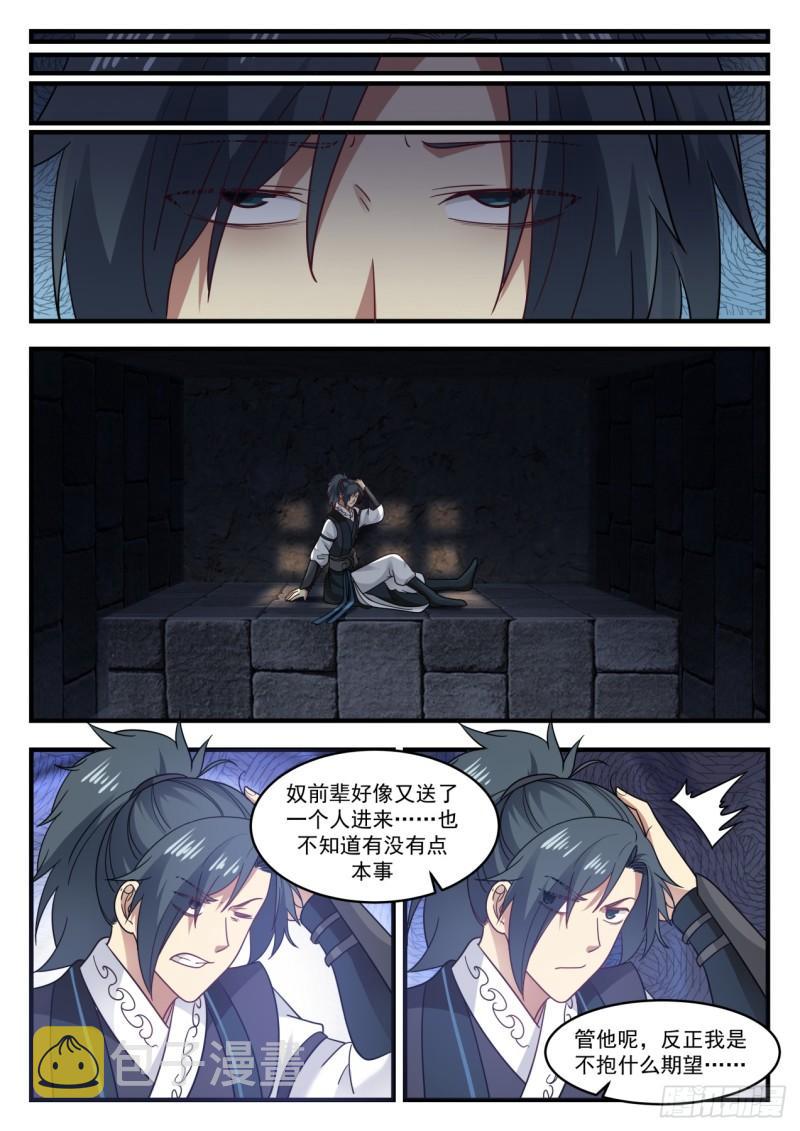 武炼巅峰漫画,614 与魔共舞2图
