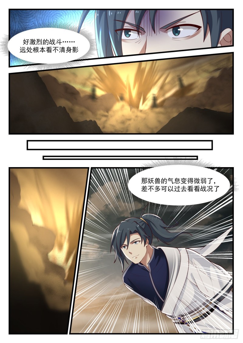 武炼巅峰笔趣阁无弹窗小说漫画,977 赤尾紫甲蠍1图