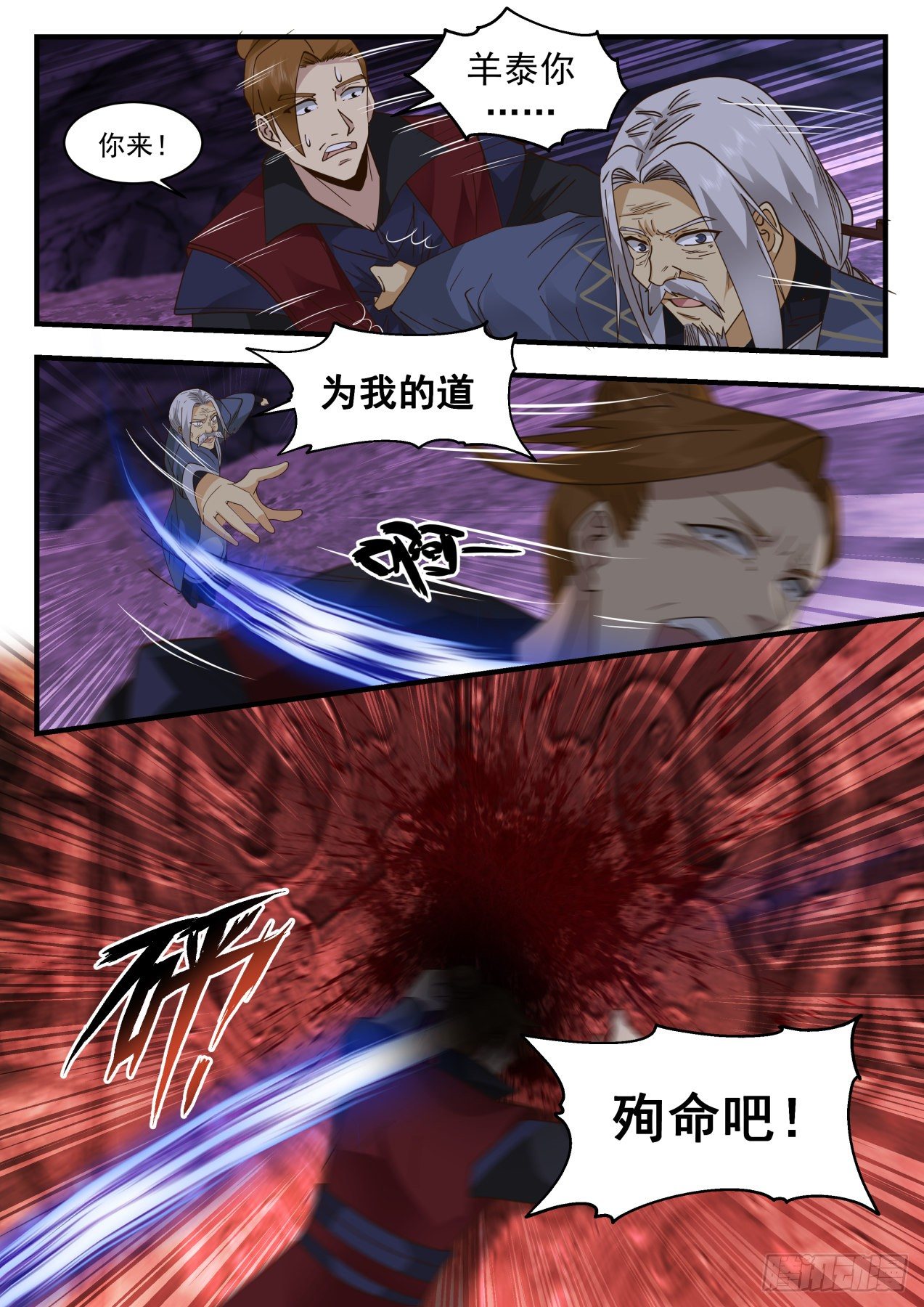 武炼巅峰漫画,2070 魔族再现篇-魔念1图
